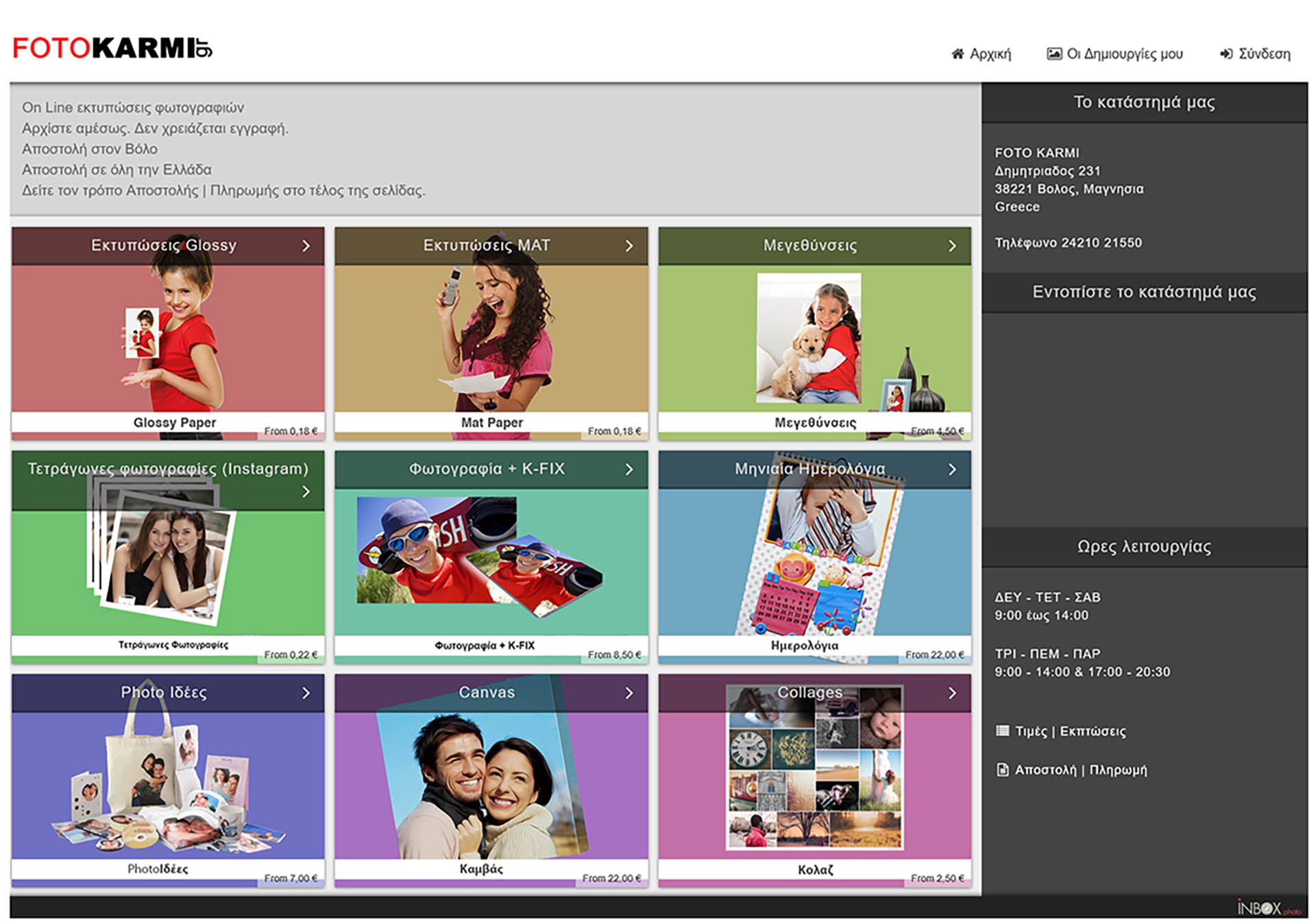  Εκτύπωση φωτογραφιών σε λίγα λεπτά